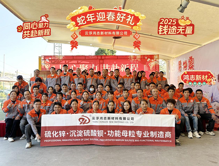 鴻志新材2024“同心聚力 共赴新程”年會(huì)活動(dòng)精彩回顧！